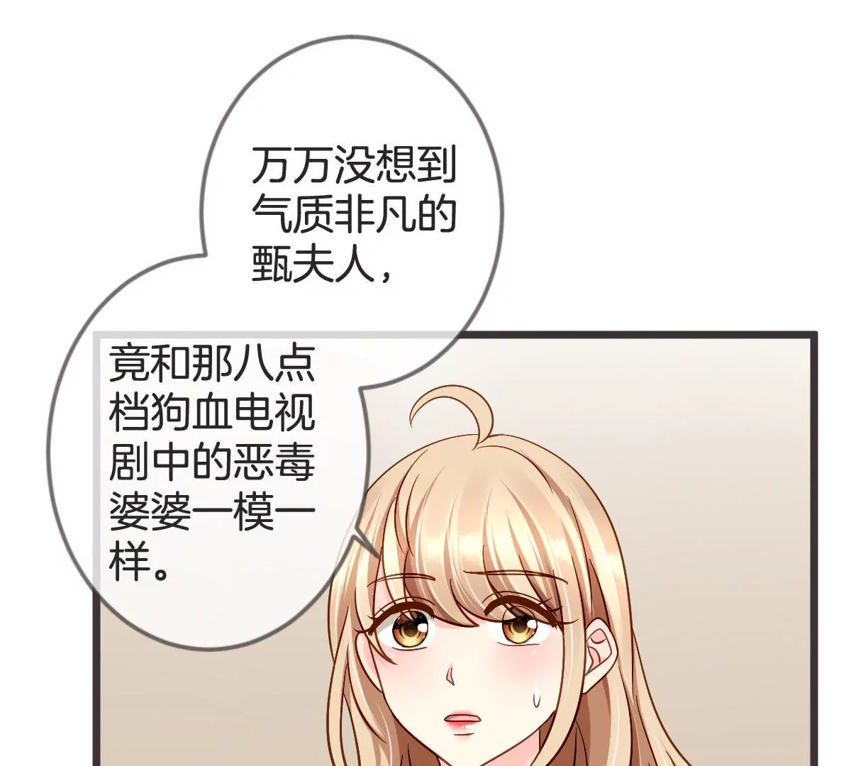 第111话 “婆媳”夜谈41