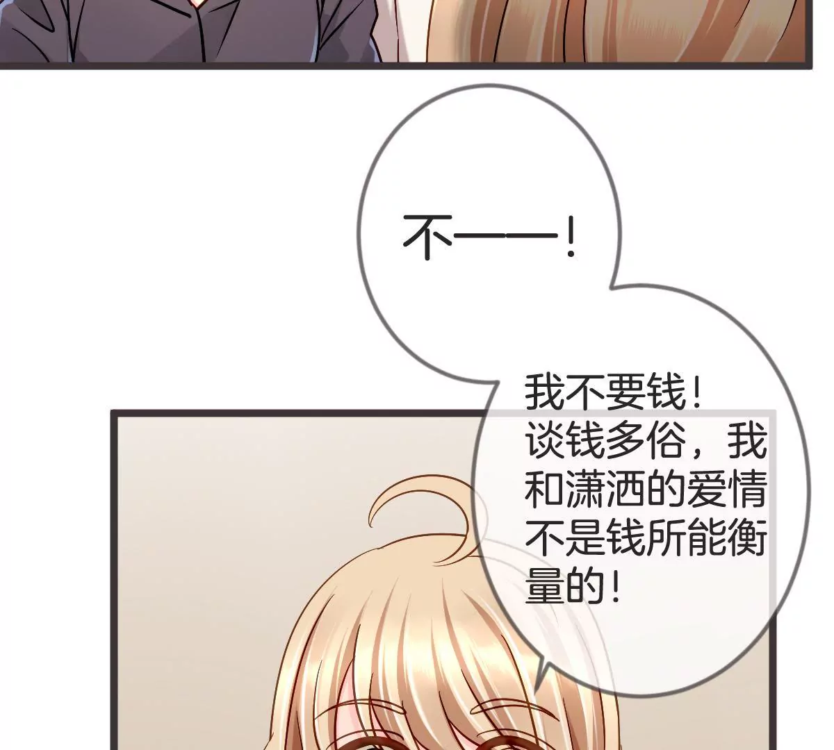 第111话 “婆媳”夜谈52
