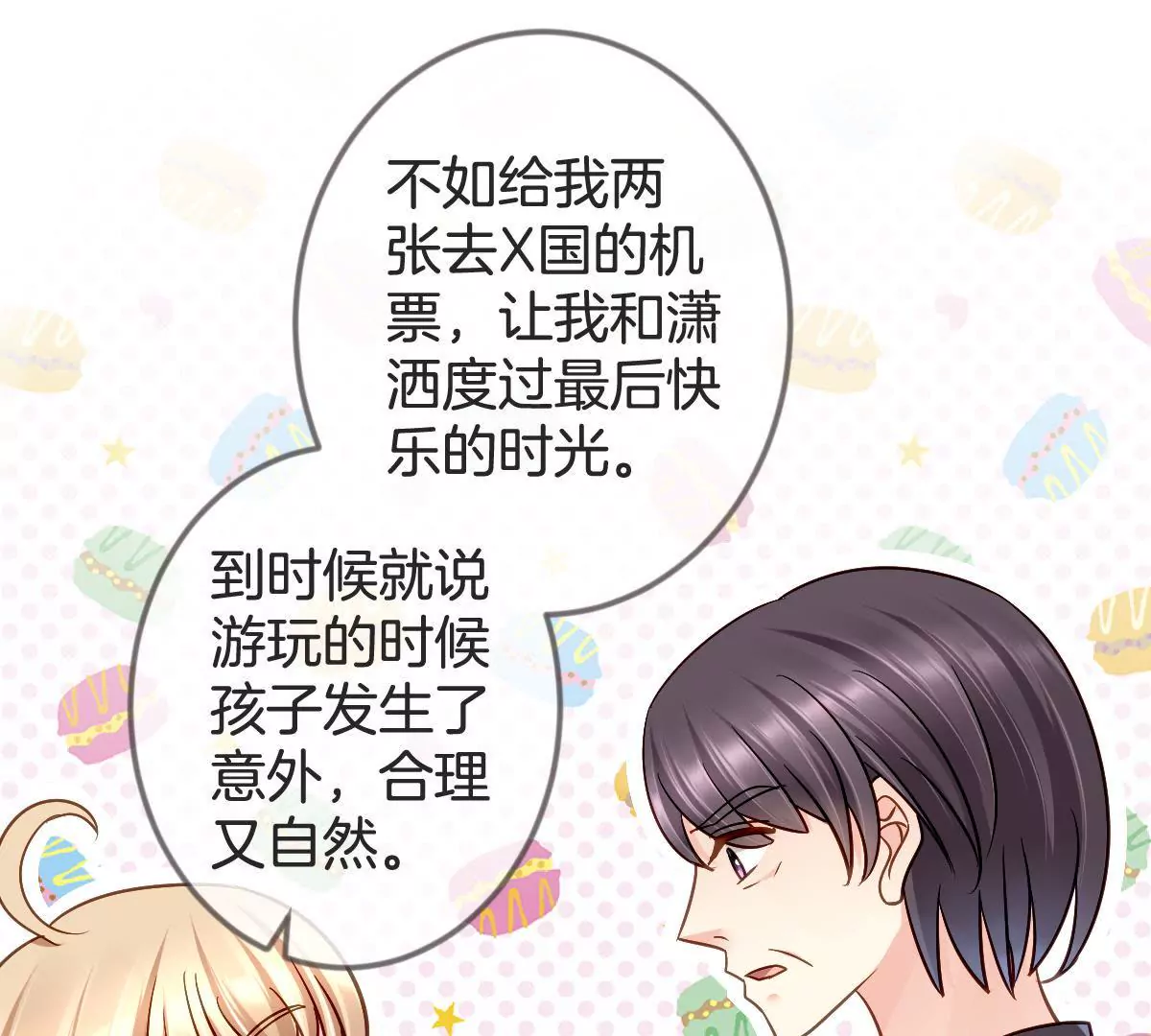 第111话 “婆媳”夜谈54