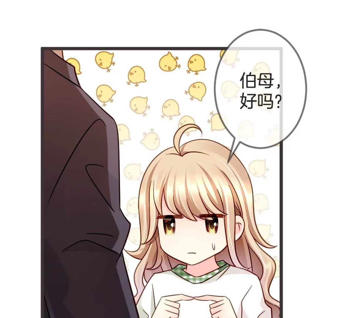 第111话 “婆媳”夜谈59