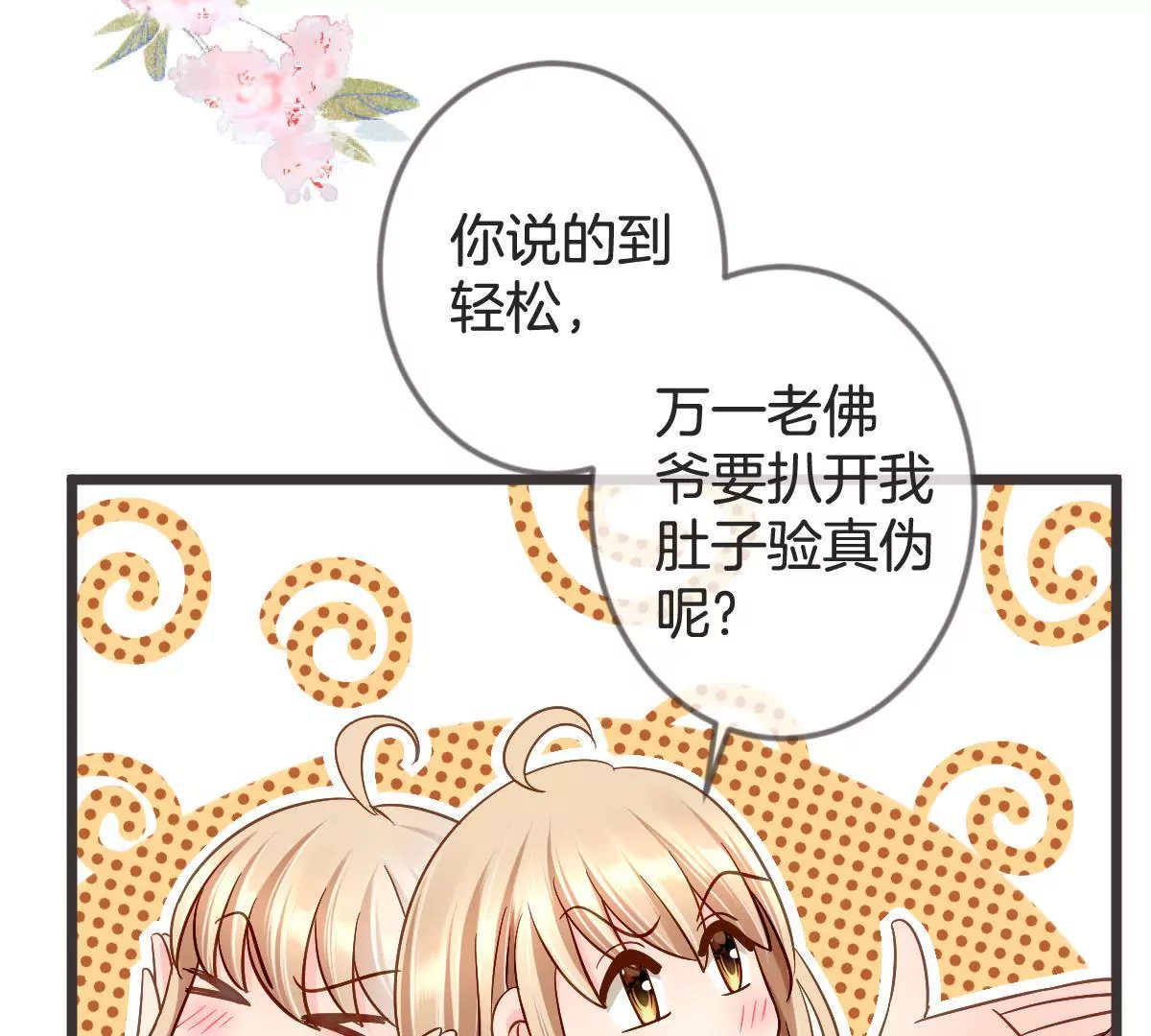 第111话 “婆媳”夜谈6