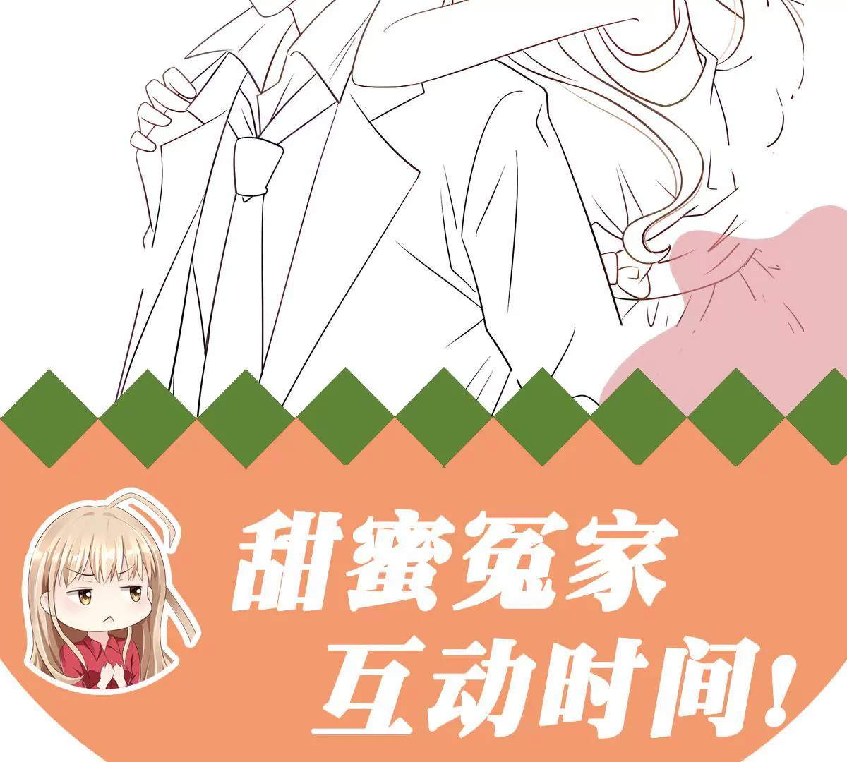 第111话 “婆媳”夜谈66