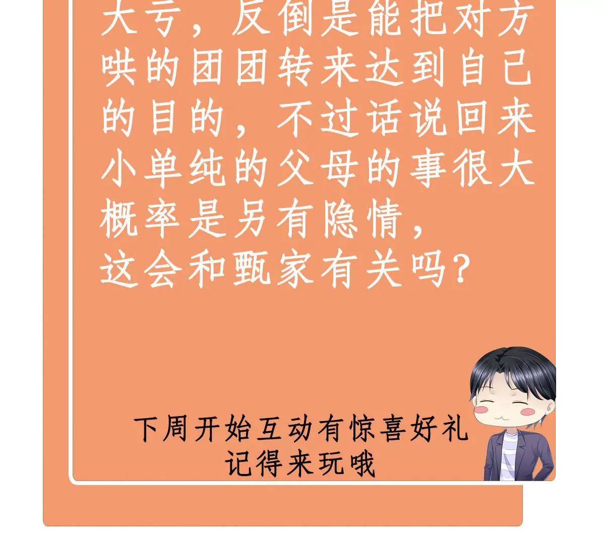 第111话 “婆媳”夜谈68