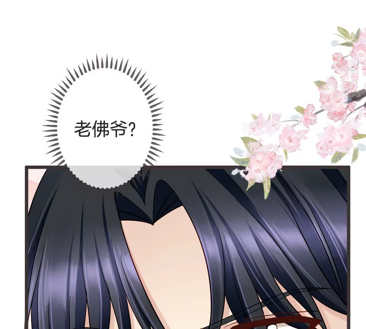 第111话 “婆媳”夜谈8