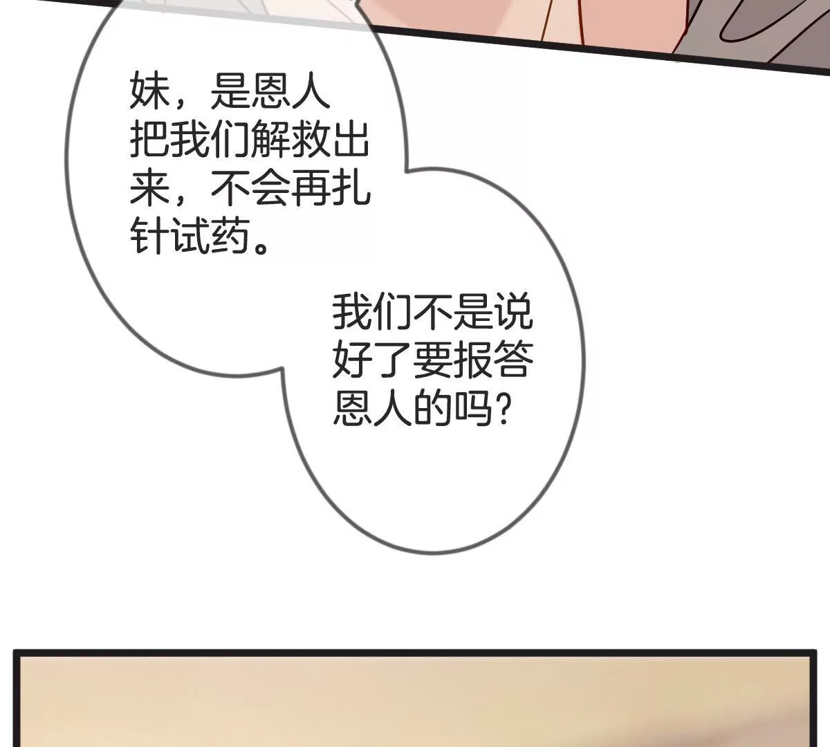 第136话 我绝不许你去送死31