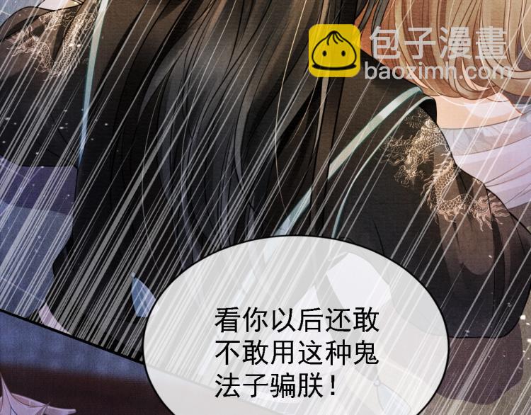 第5话 寝宫中的惩罚32