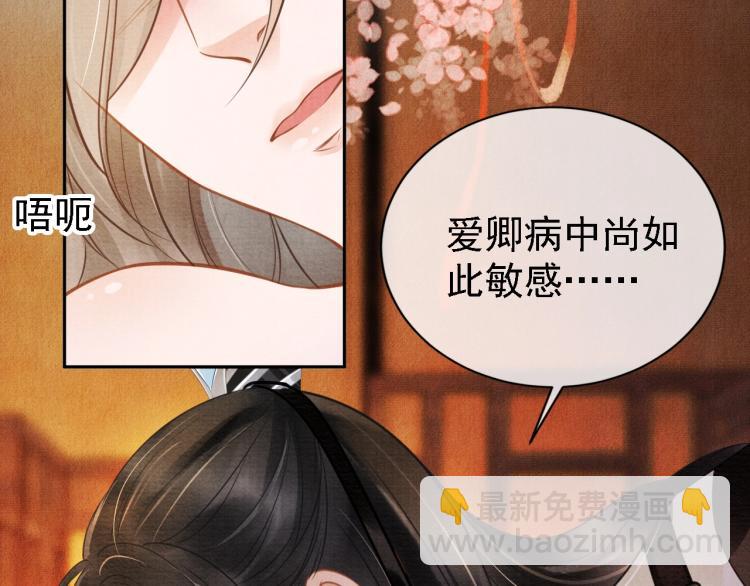 第5话 寝宫中的惩罚9
