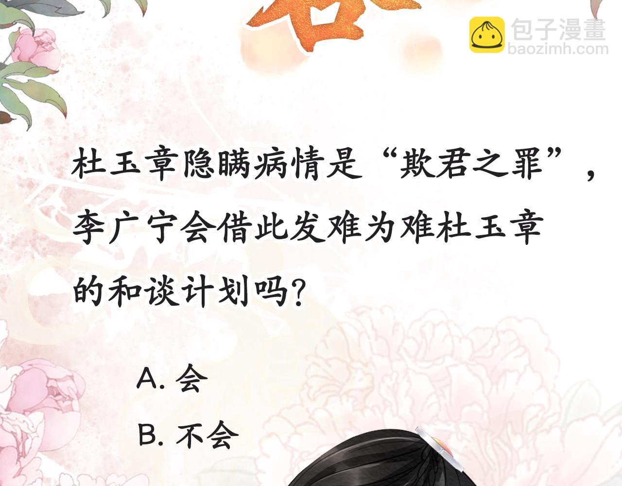 第15话 要朕教你该如何做？82