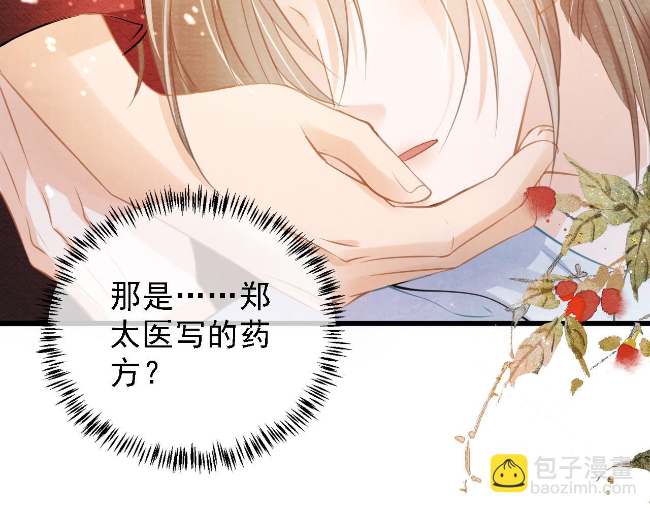 第15话 要朕教你该如何做？86
