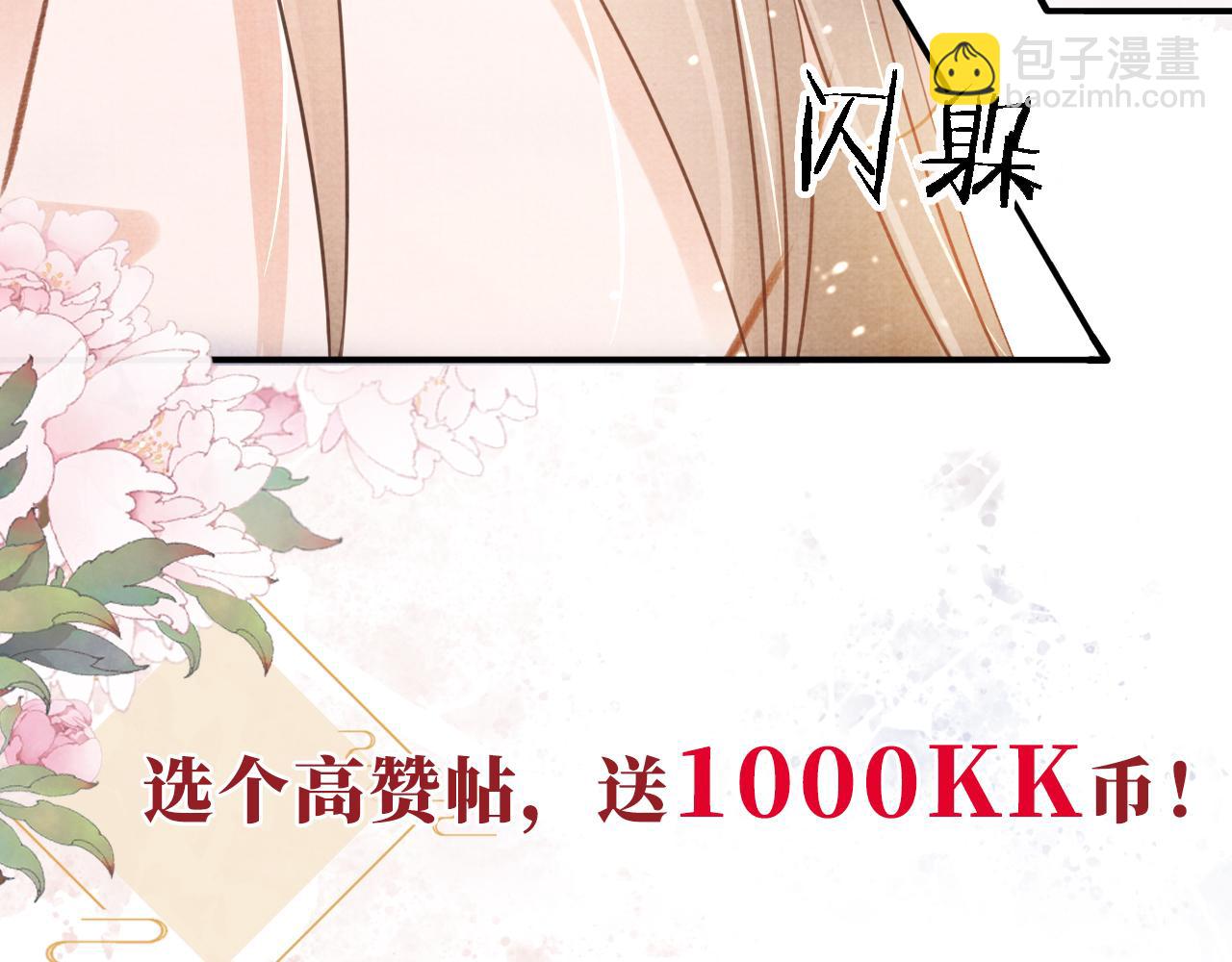 第15话 要朕教你该如何做？90