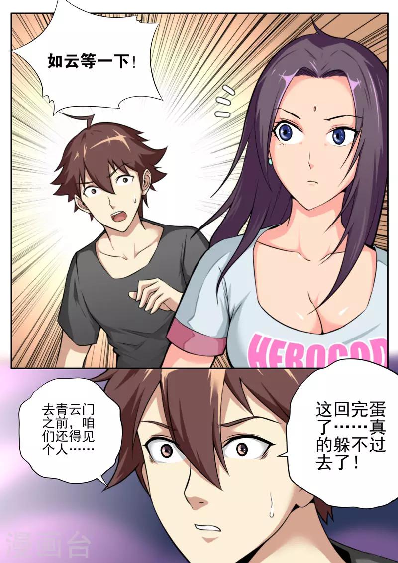 第77话8