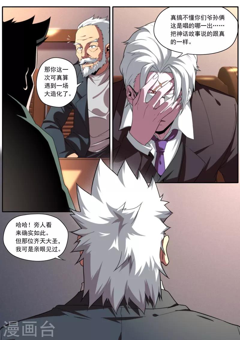 第196话4
