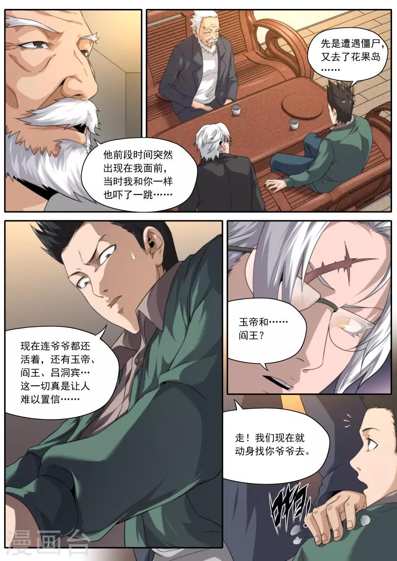 第196话7
