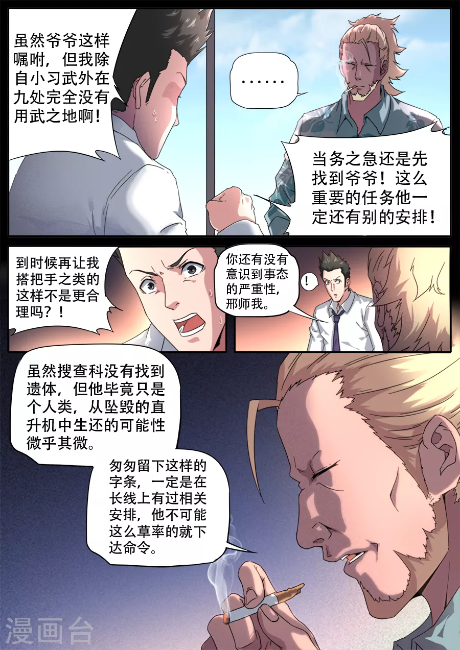 第272话5