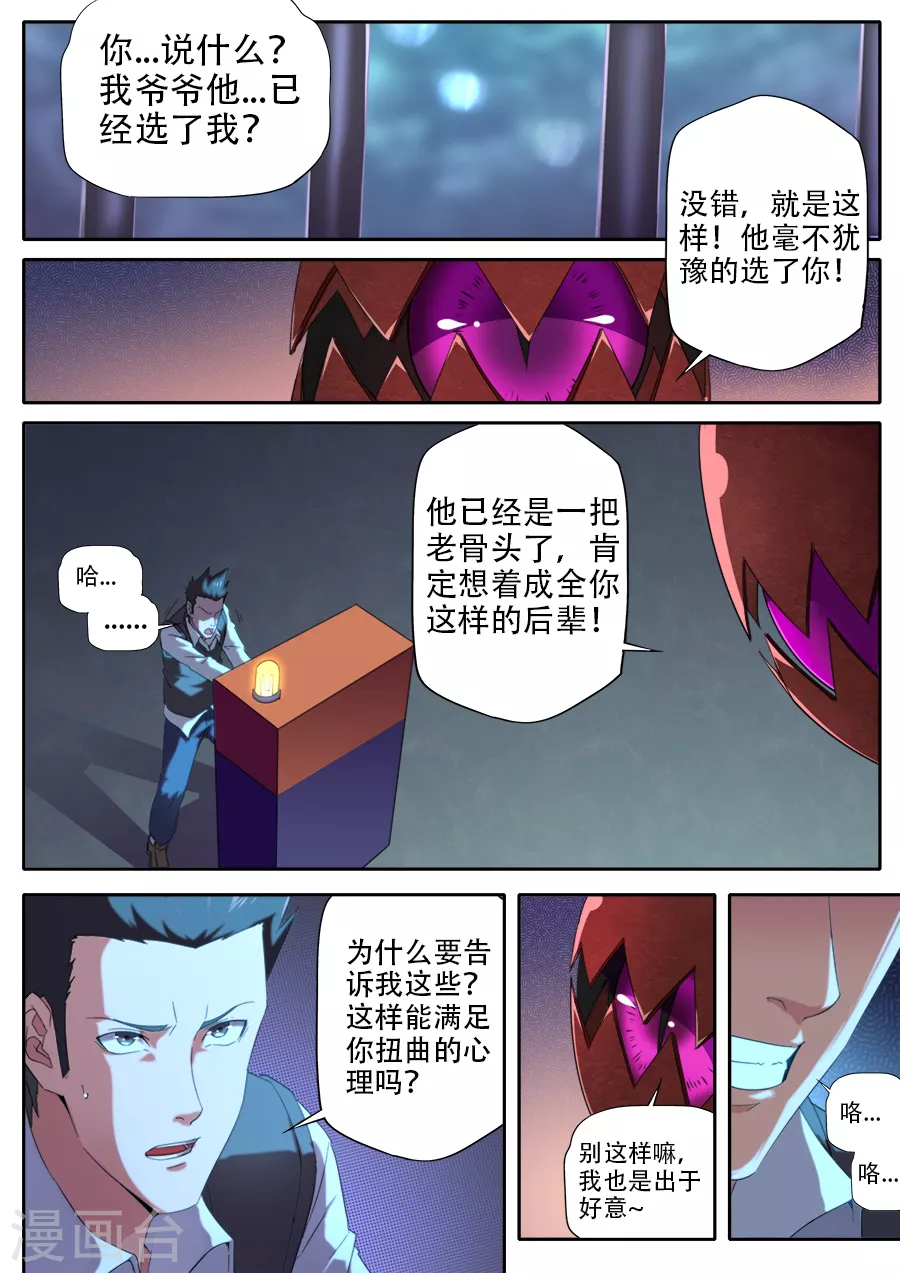 第294话5