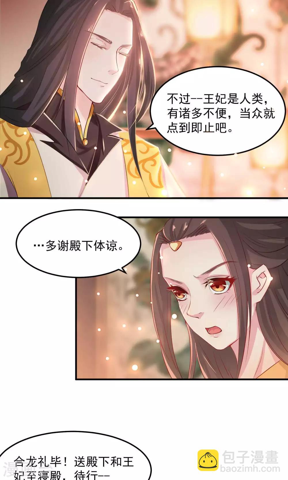 第3话 成亲17