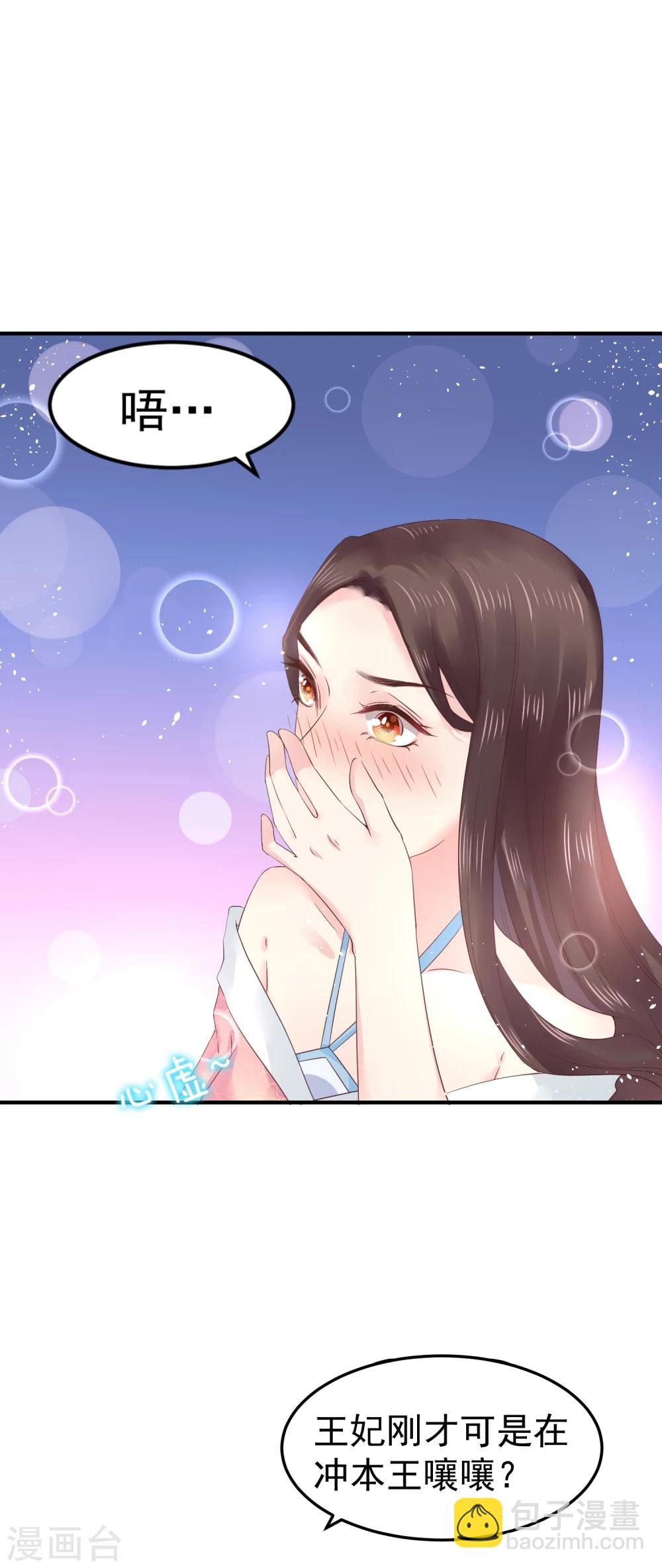 第10话 需要我陪你沐浴吗？23