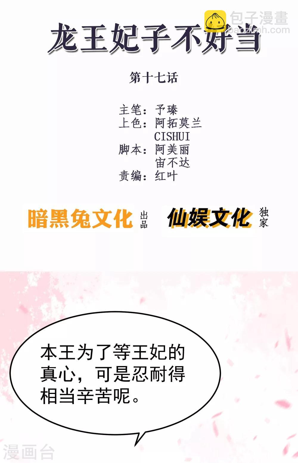 第17话 这个吻，让我停不下来1