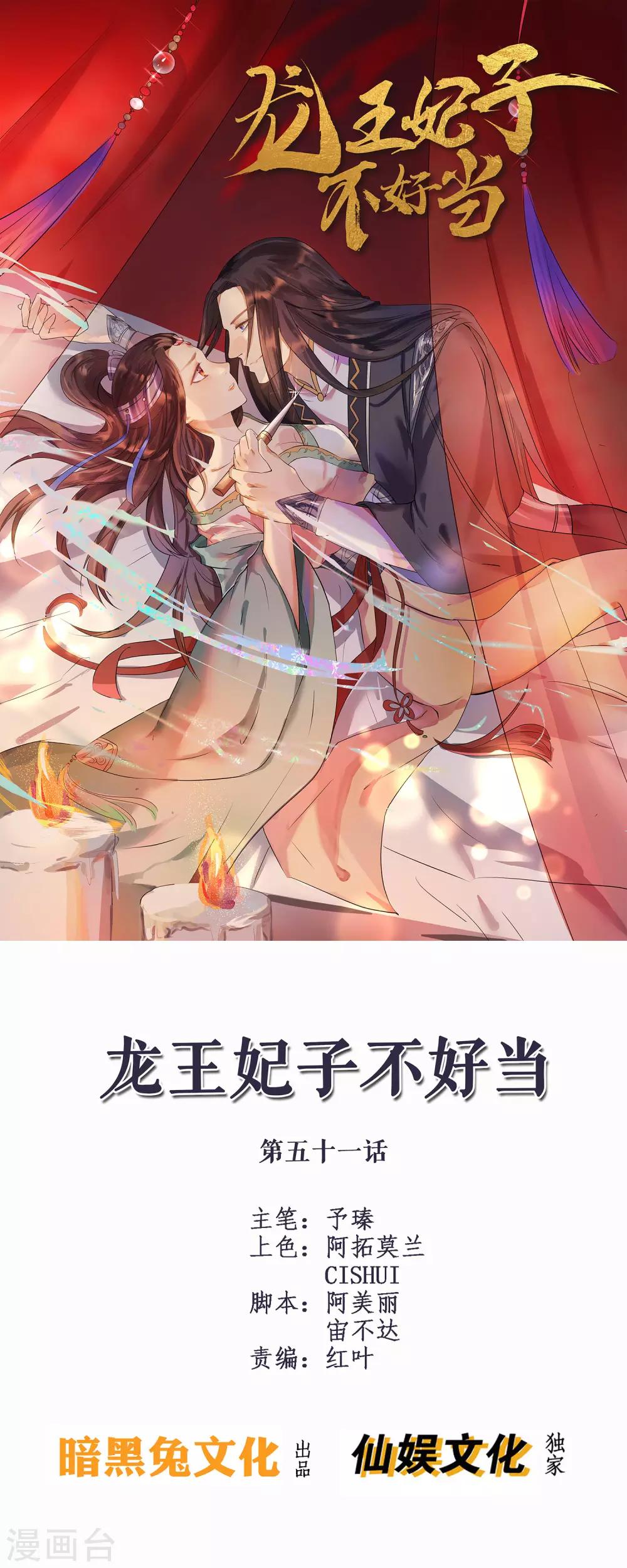 第51话 我不想成为他的累赘0