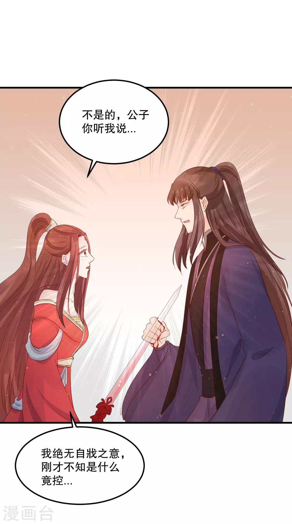 第51话 我不想成为他的累赘29