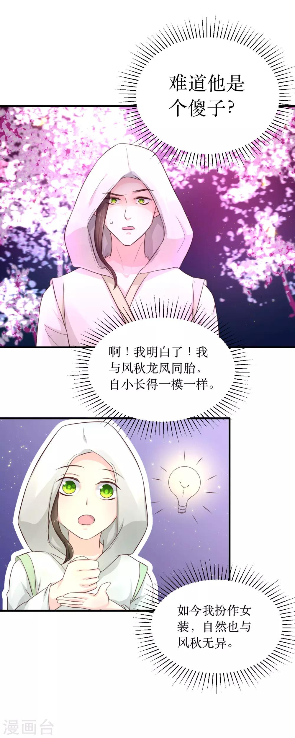 第58话 我不能再被蛊毒控制住了！24