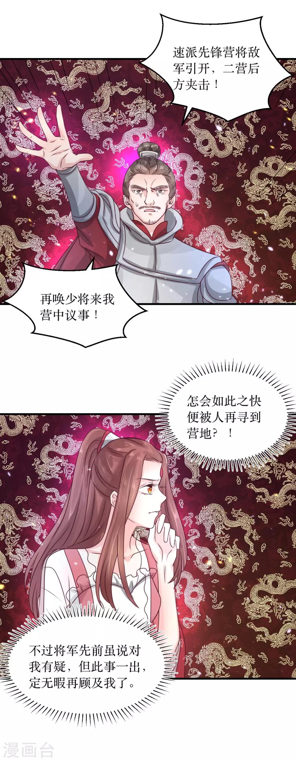 第69话 谁才是叛徒？11
