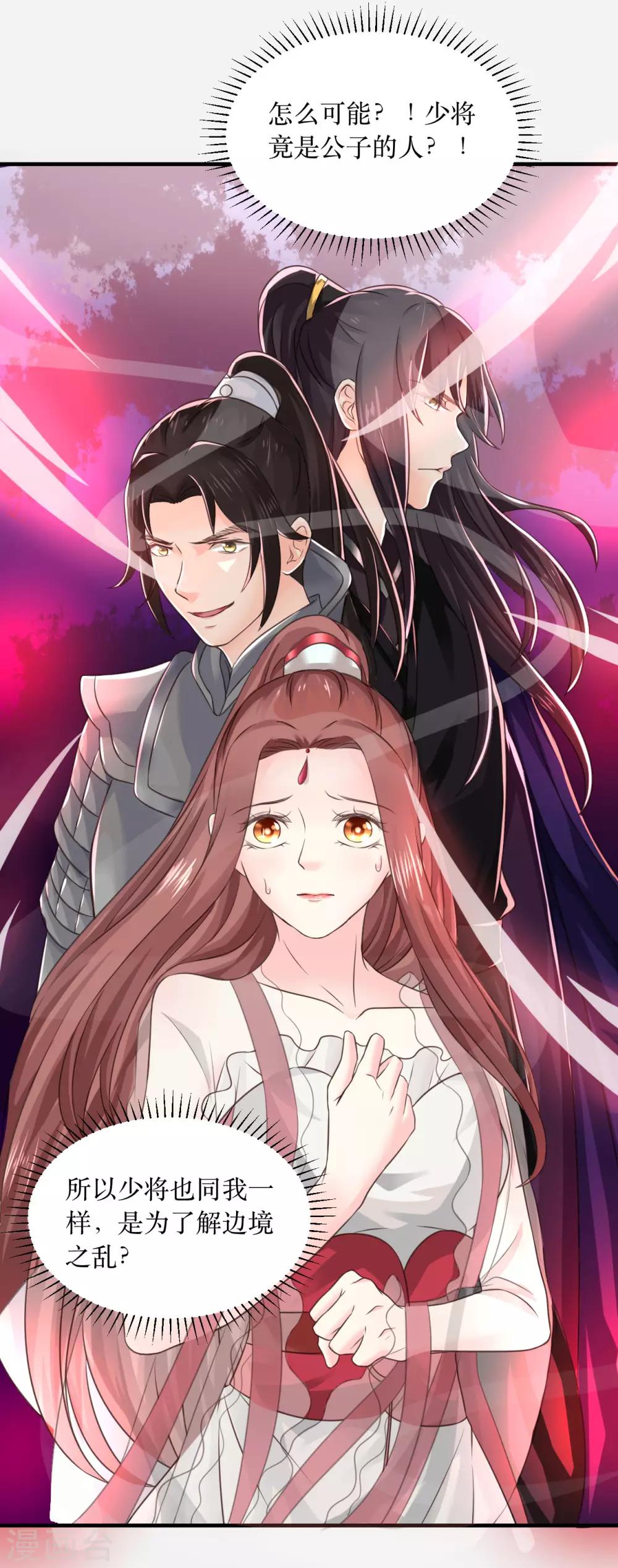 第69话 谁才是叛徒？20