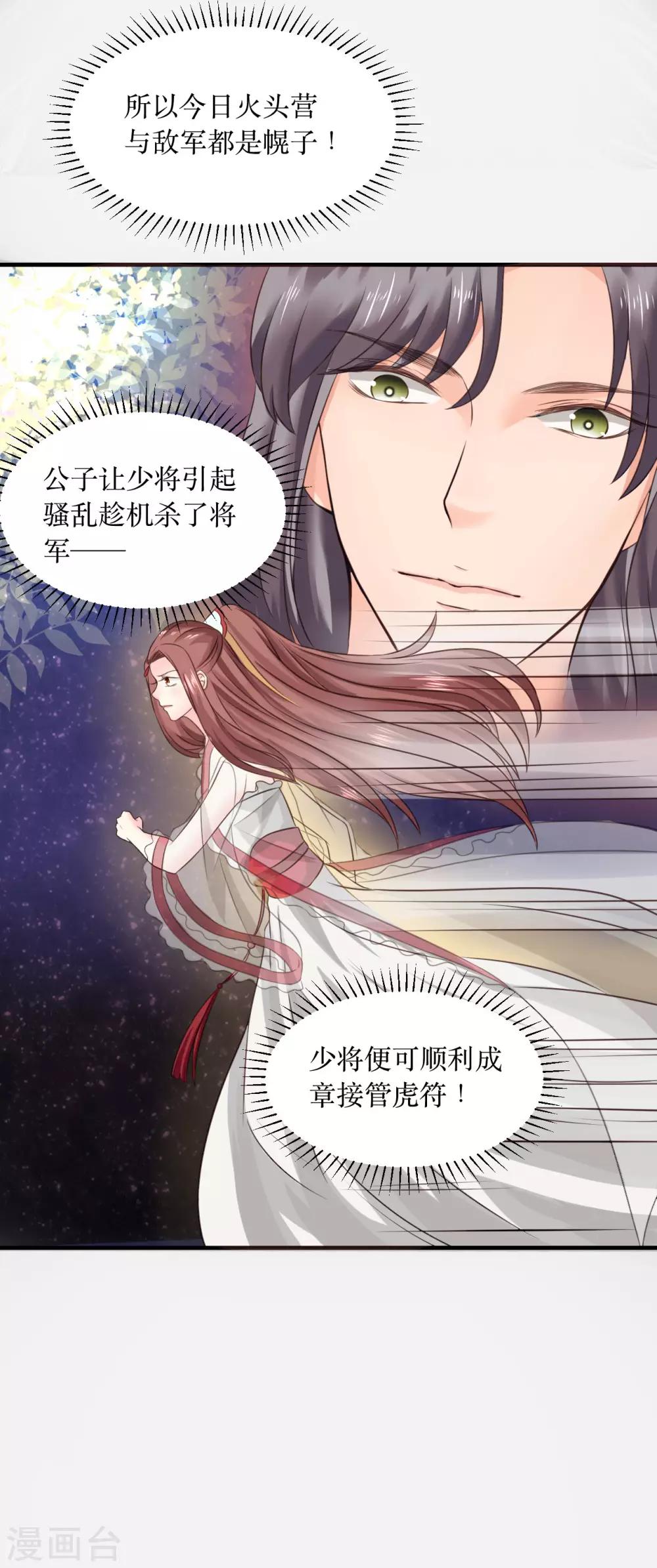 第69话 谁才是叛徒？22