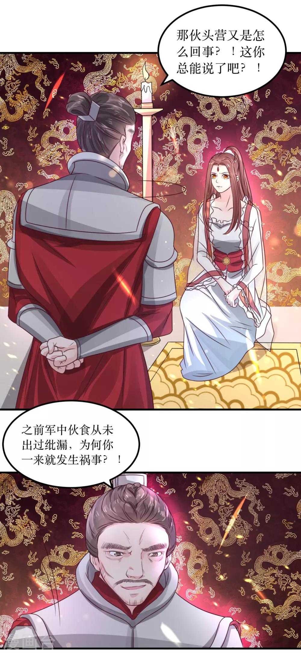 第69话 谁才是叛徒？4