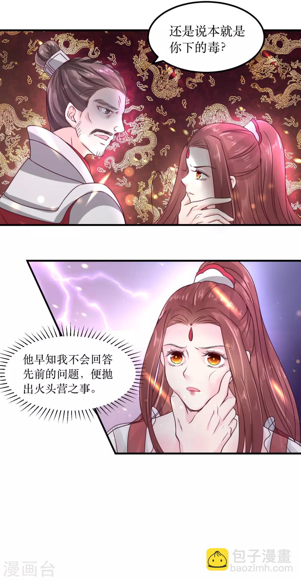 第69话 谁才是叛徒？5