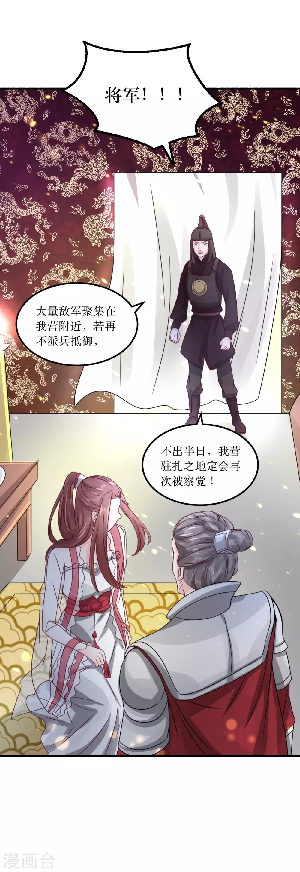 第69话 谁才是叛徒？9