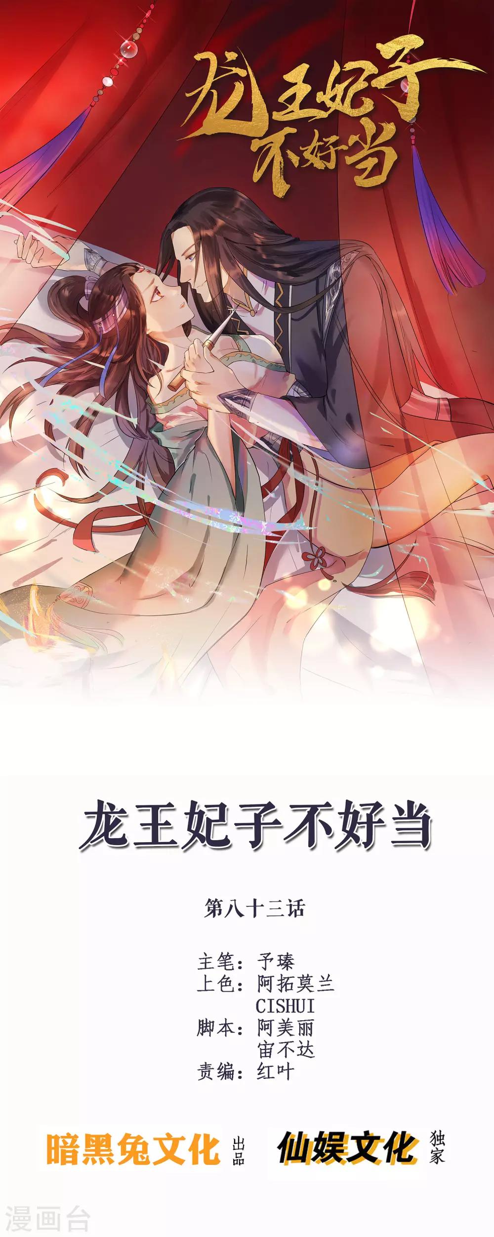 第83话 她居然背着我和男人厮混？0