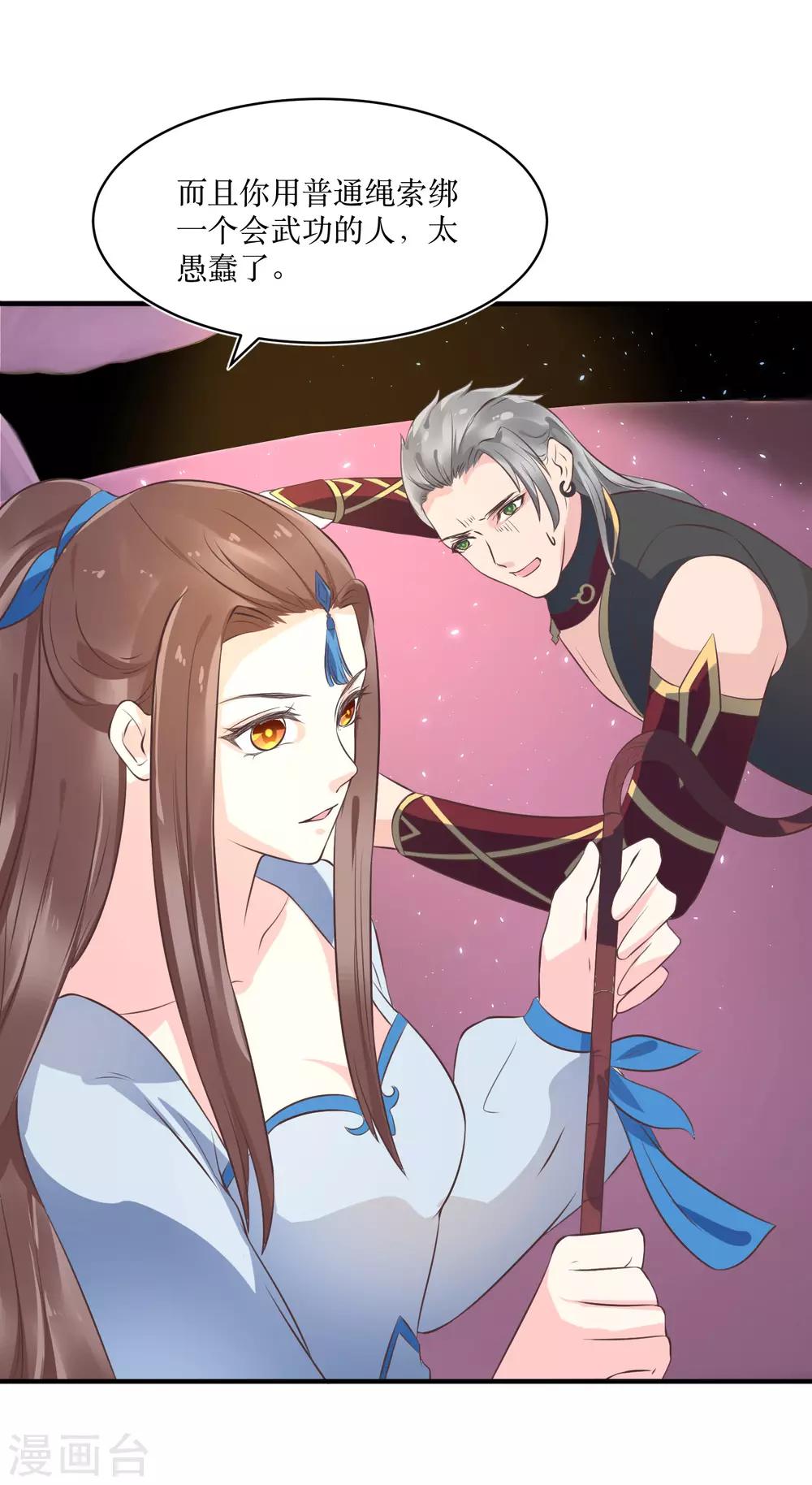 第83话 她居然背着我和男人厮混？15