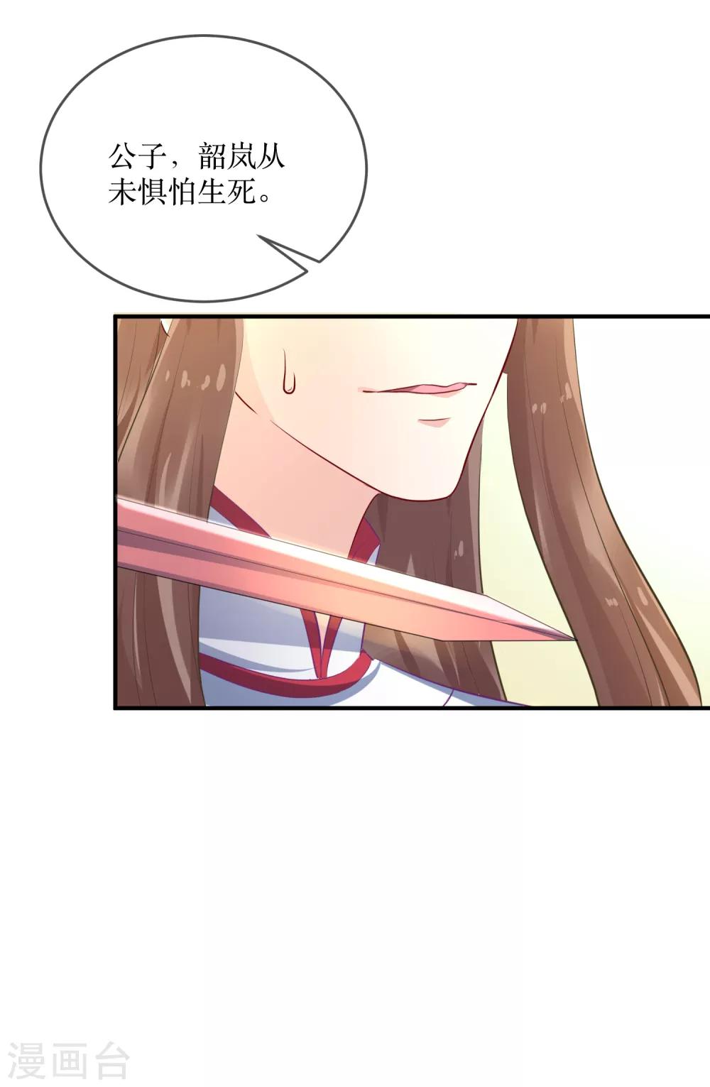 第87话 韶岚从此与你再无瓜葛4