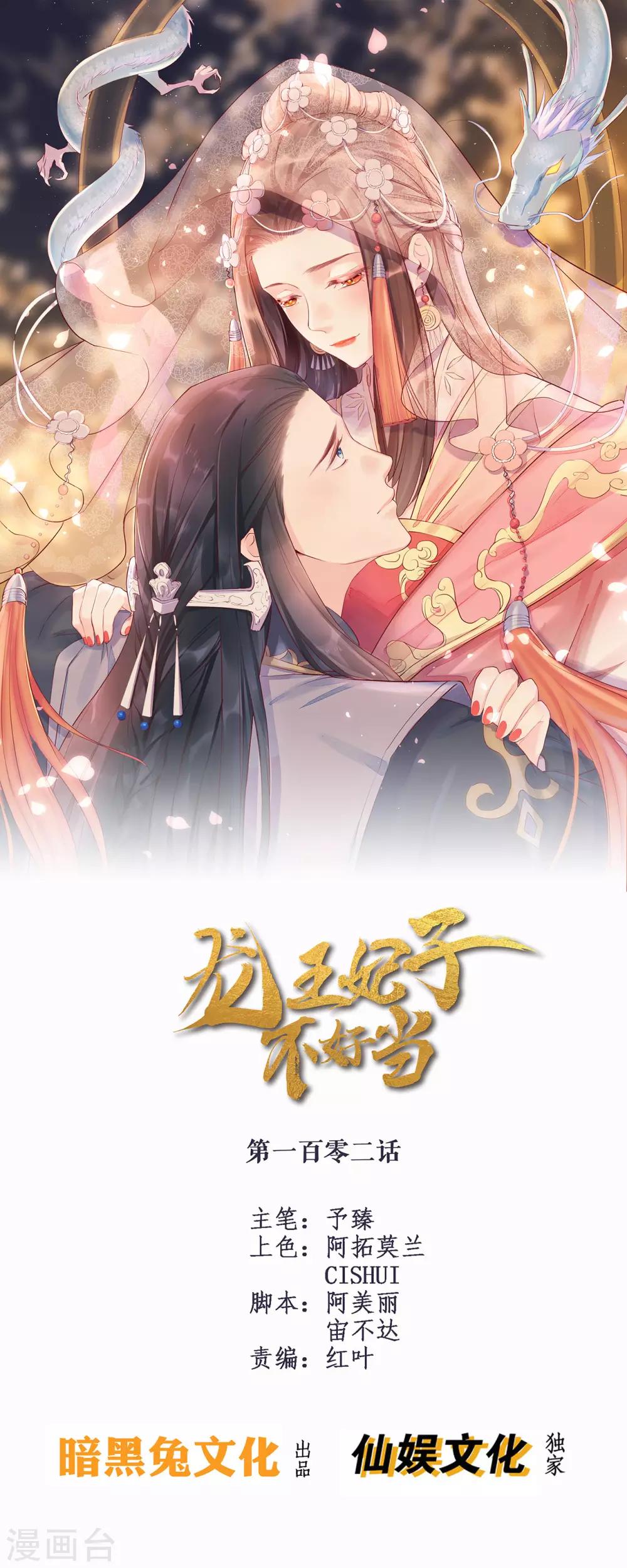 第102话 救龙煜的带价0