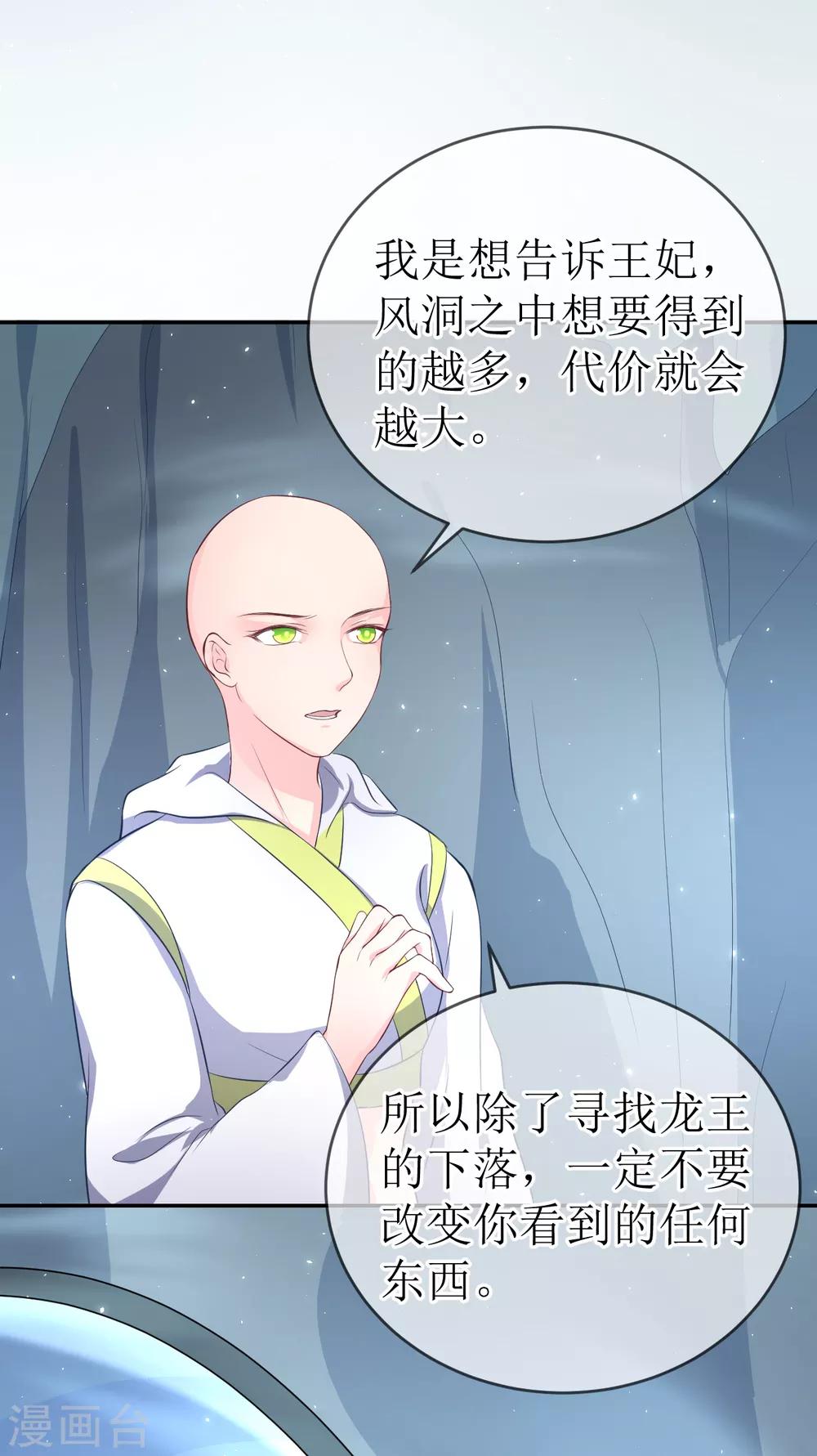 第102话 救龙煜的带价20