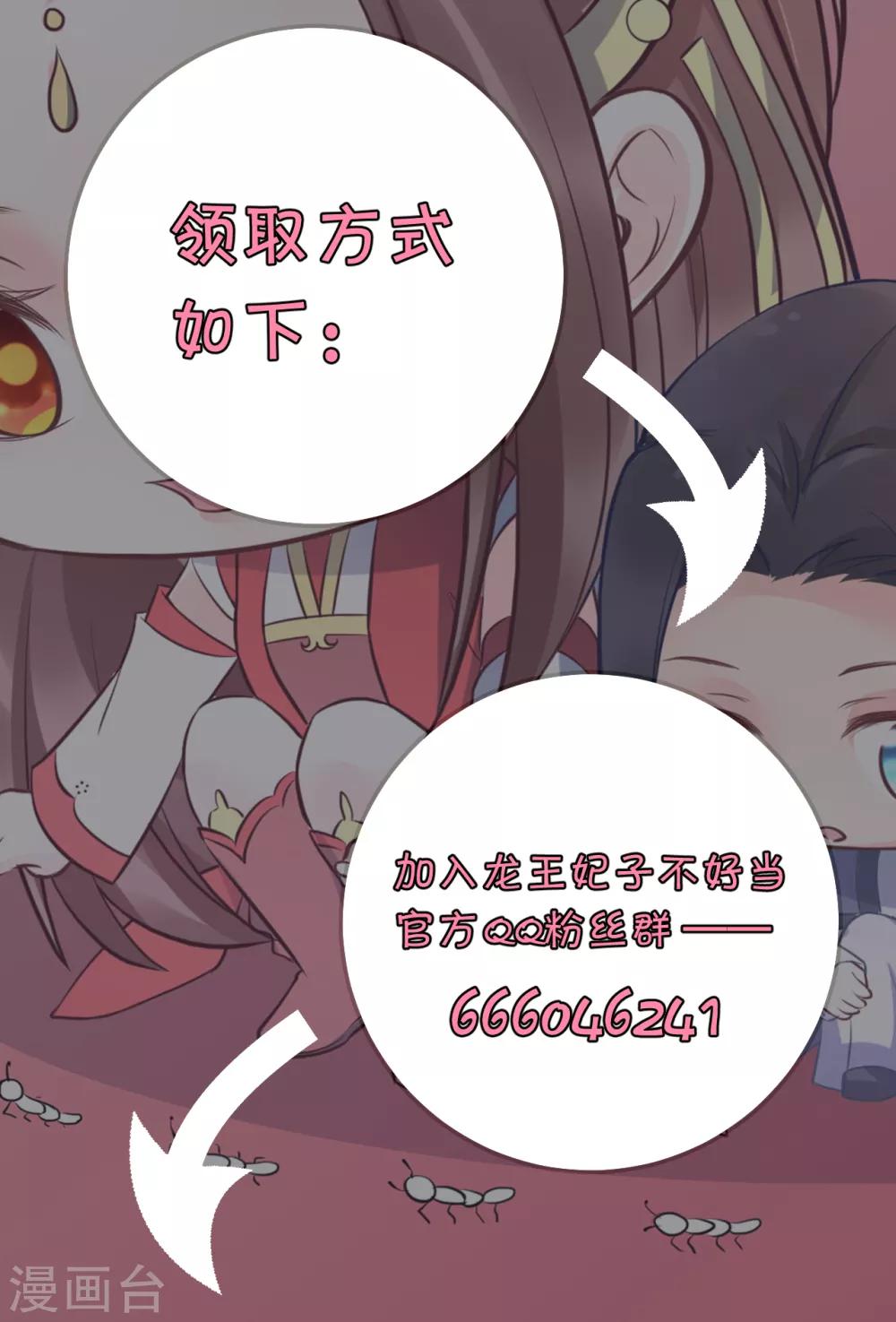 第102话 救龙煜的带价28