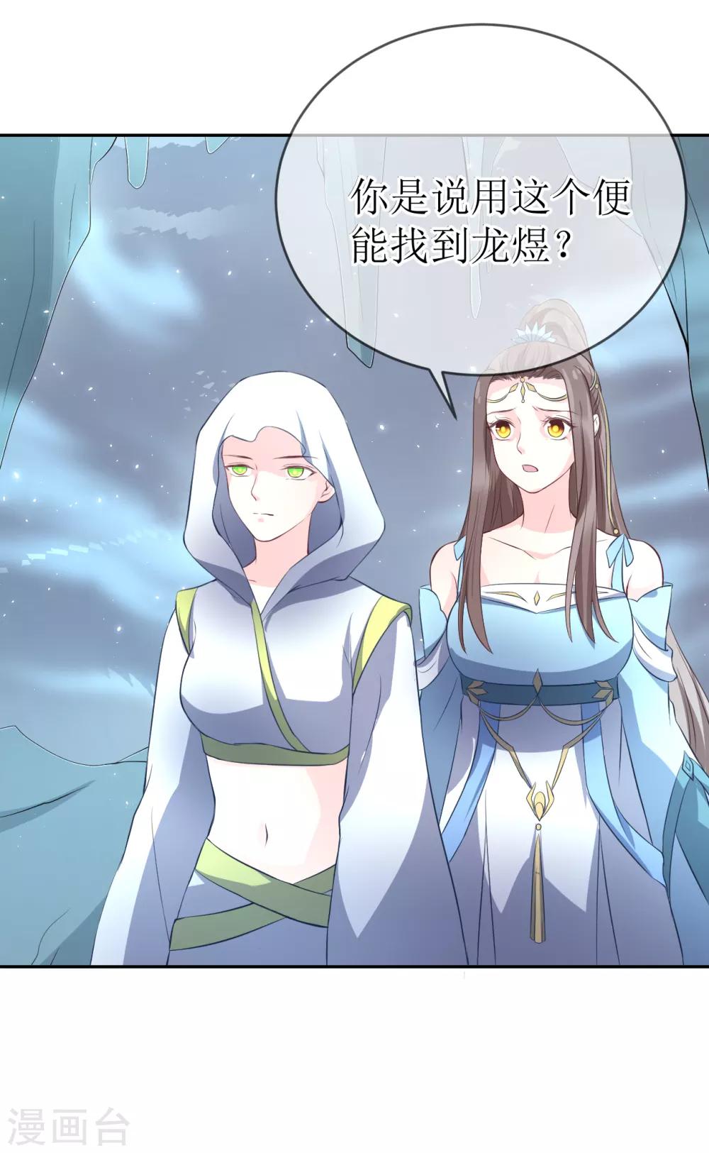 第102话 救龙煜的带价8