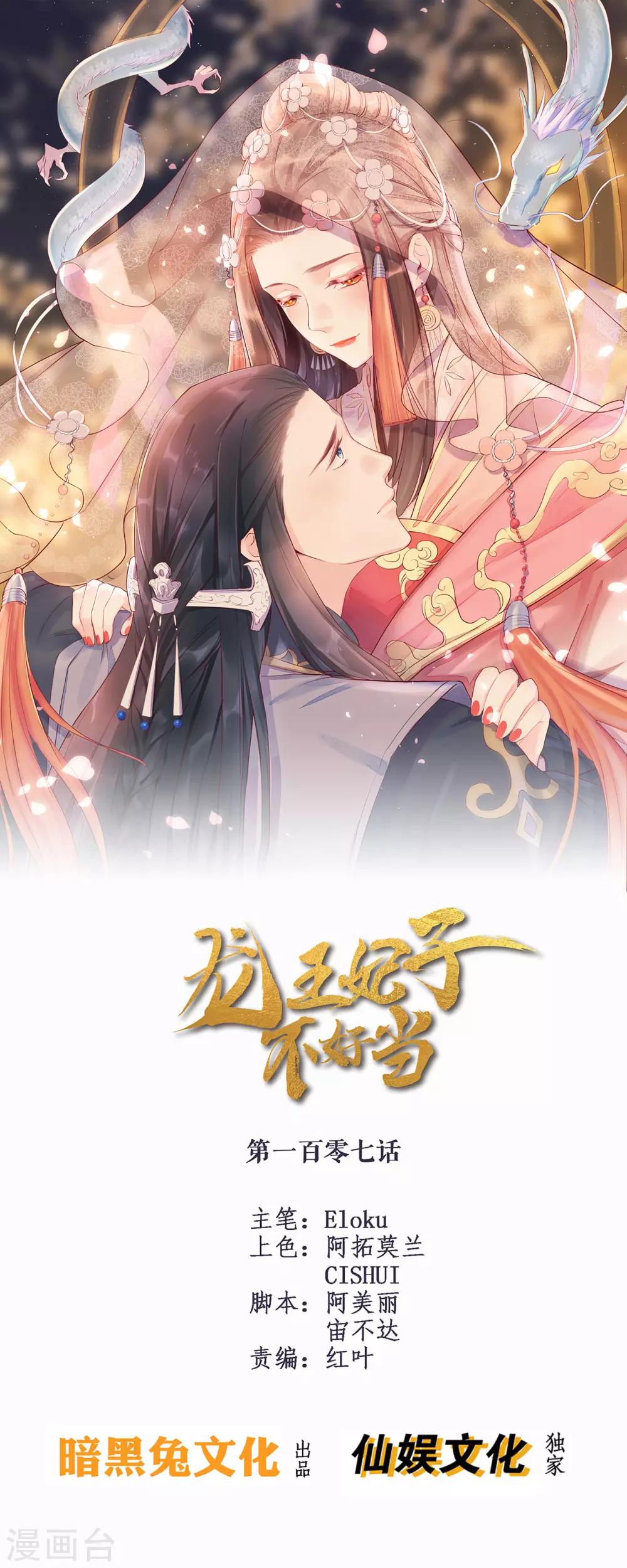 第107话 龙煜，你我今生情缘已尽0