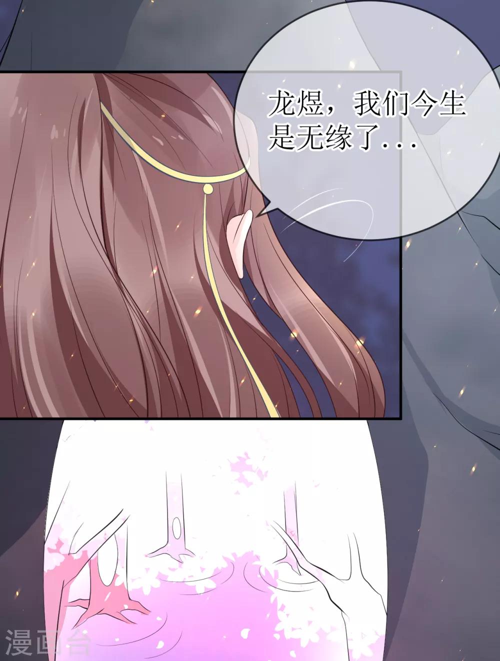 第107话 龙煜，你我今生情缘已尽5