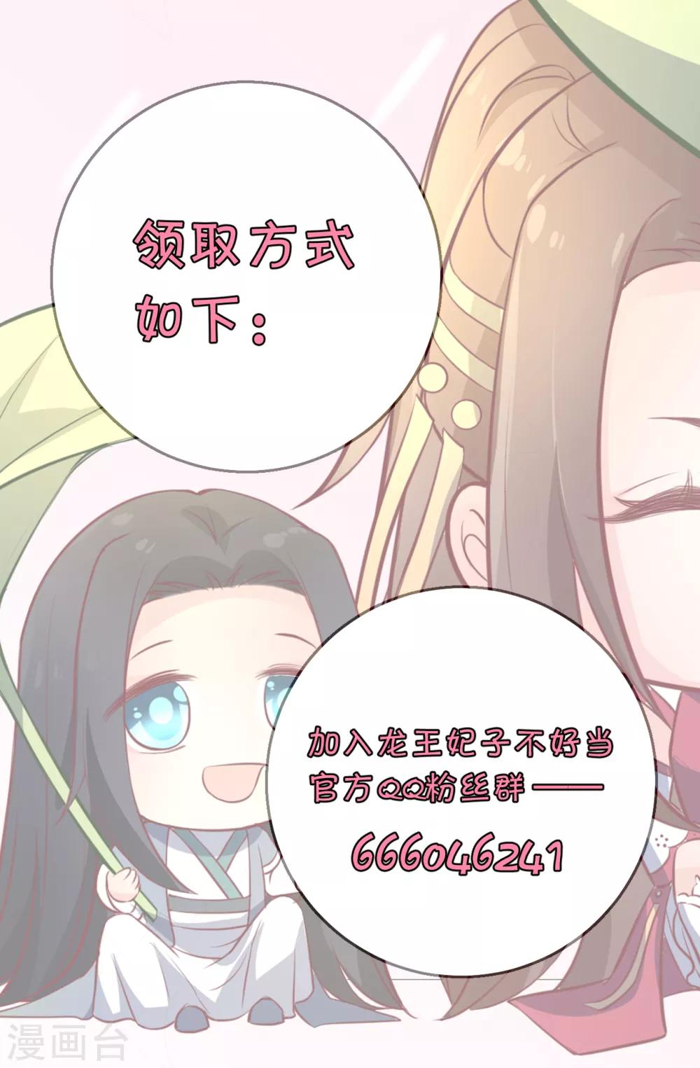 第109话 热情的九皇子20