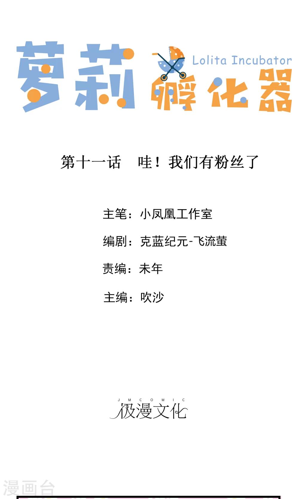 第11话 哇！我们有粉丝了0