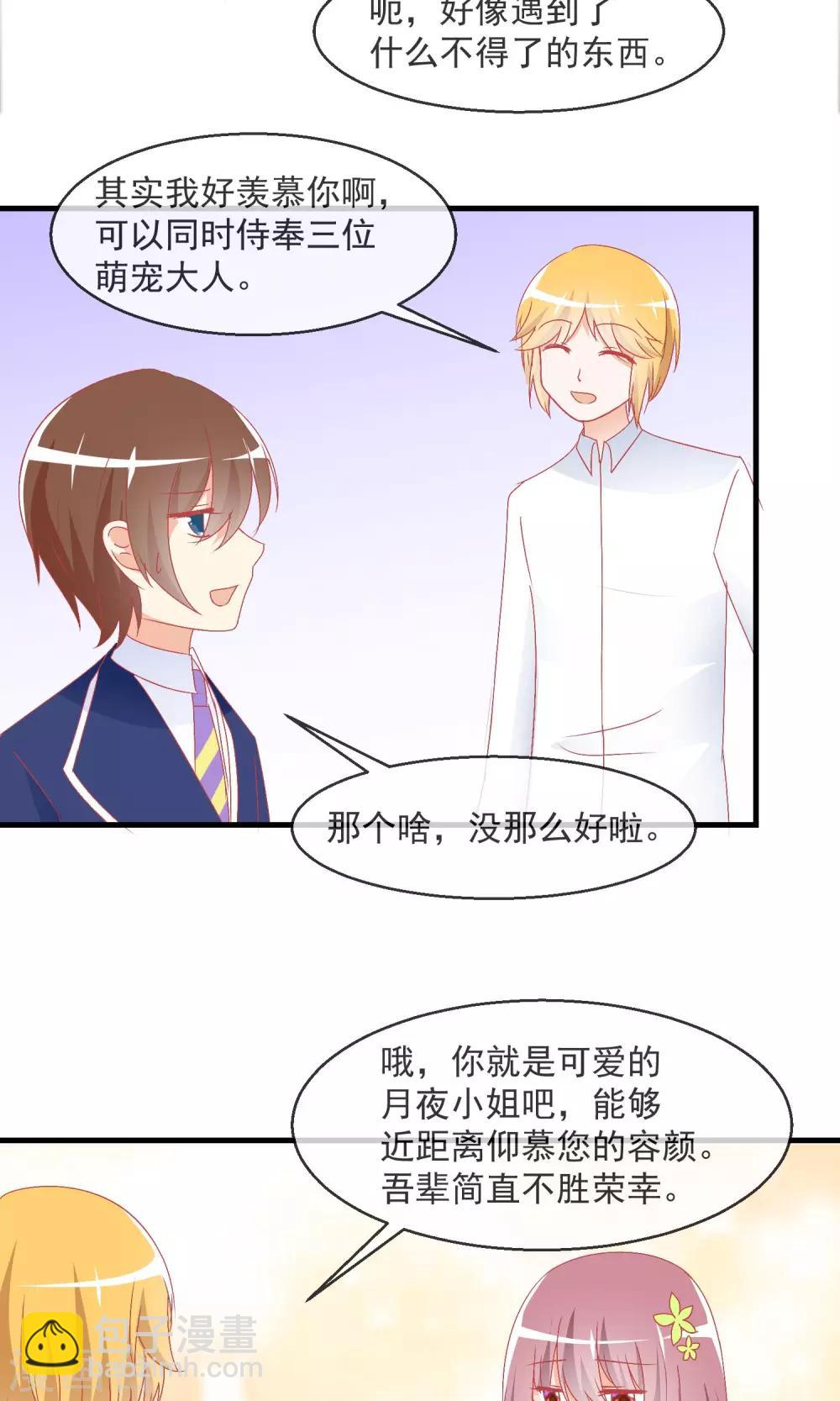 第11话 哇！我们有粉丝了19