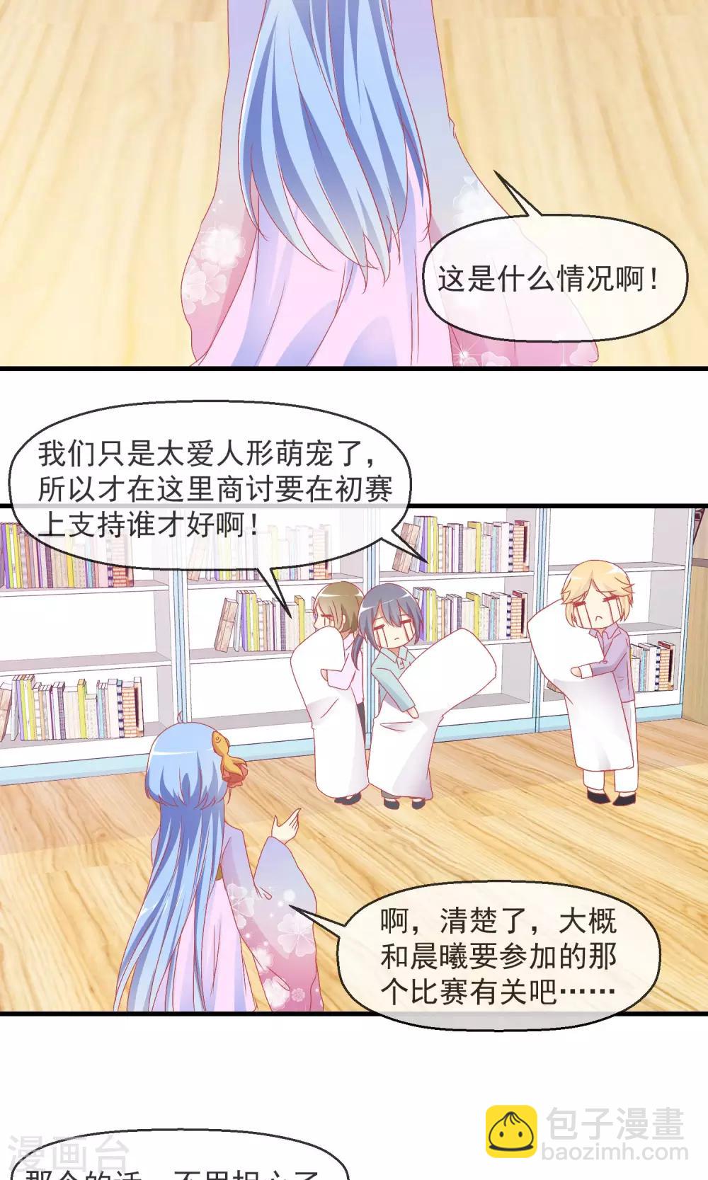 第11话 哇！我们有粉丝了2