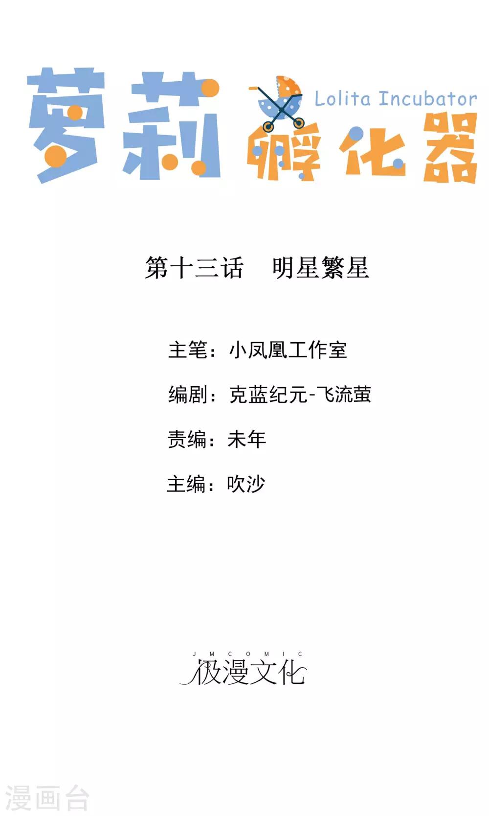第13话 明星繁星0