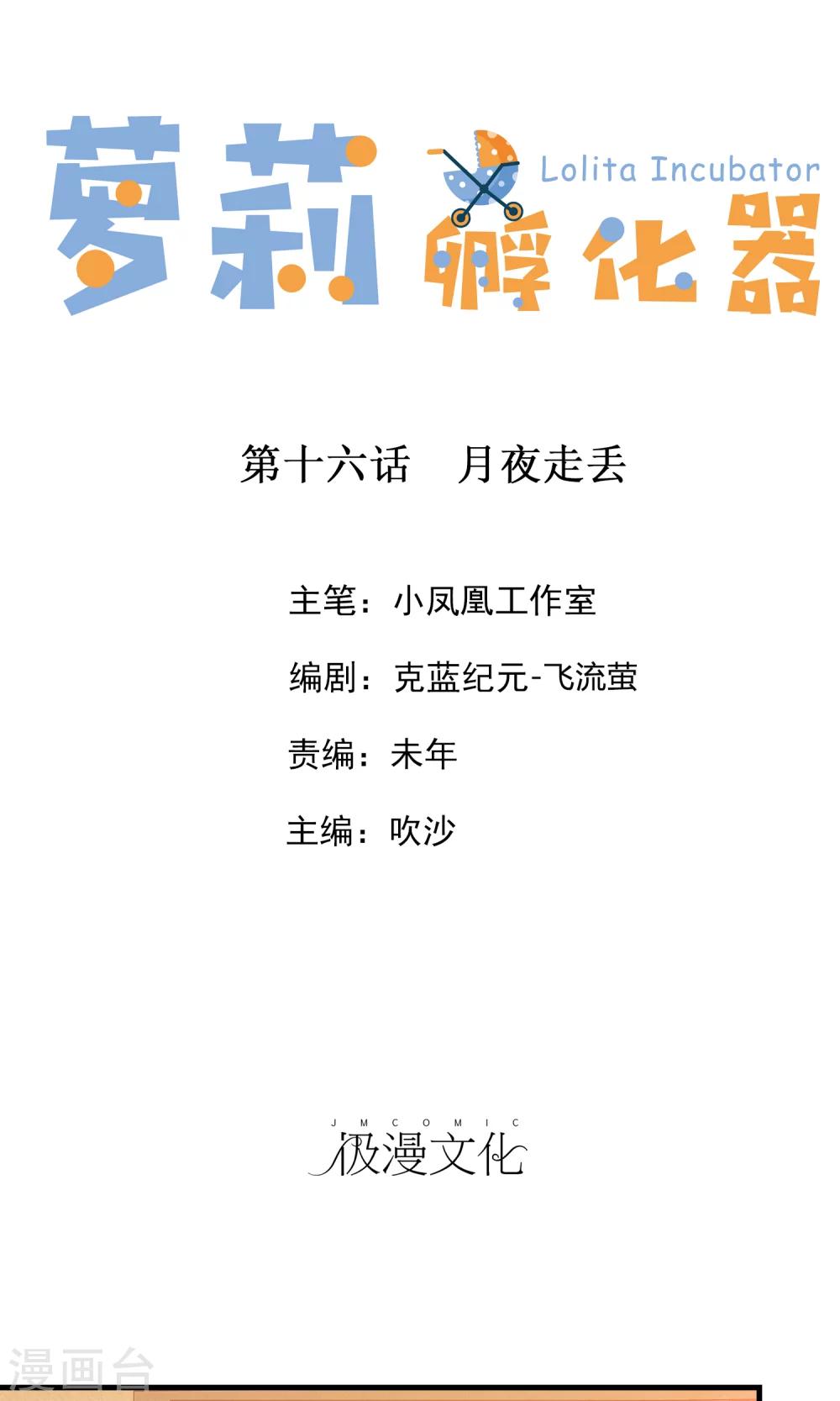 第16话 月夜走丢0