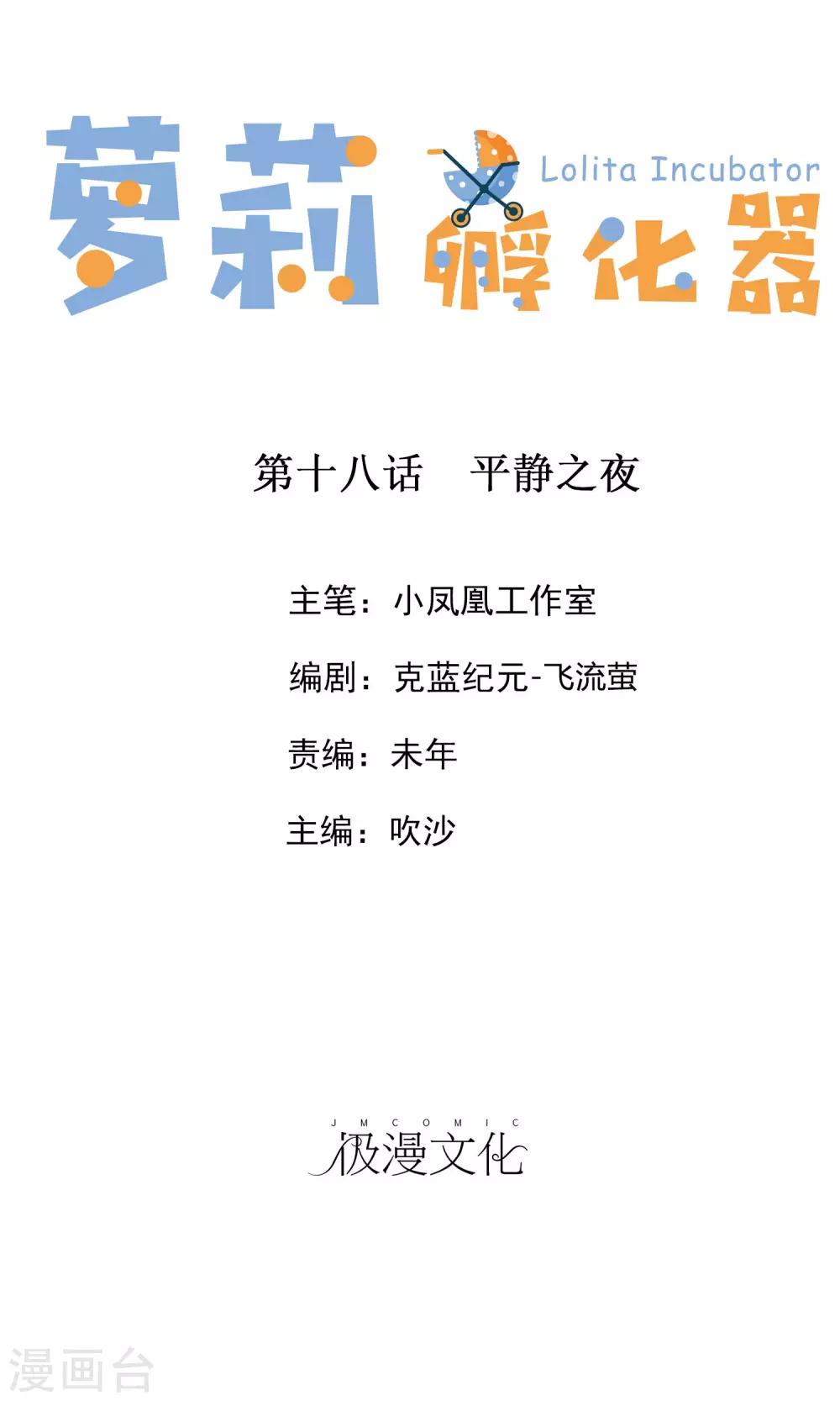 第18话 平静之夜0