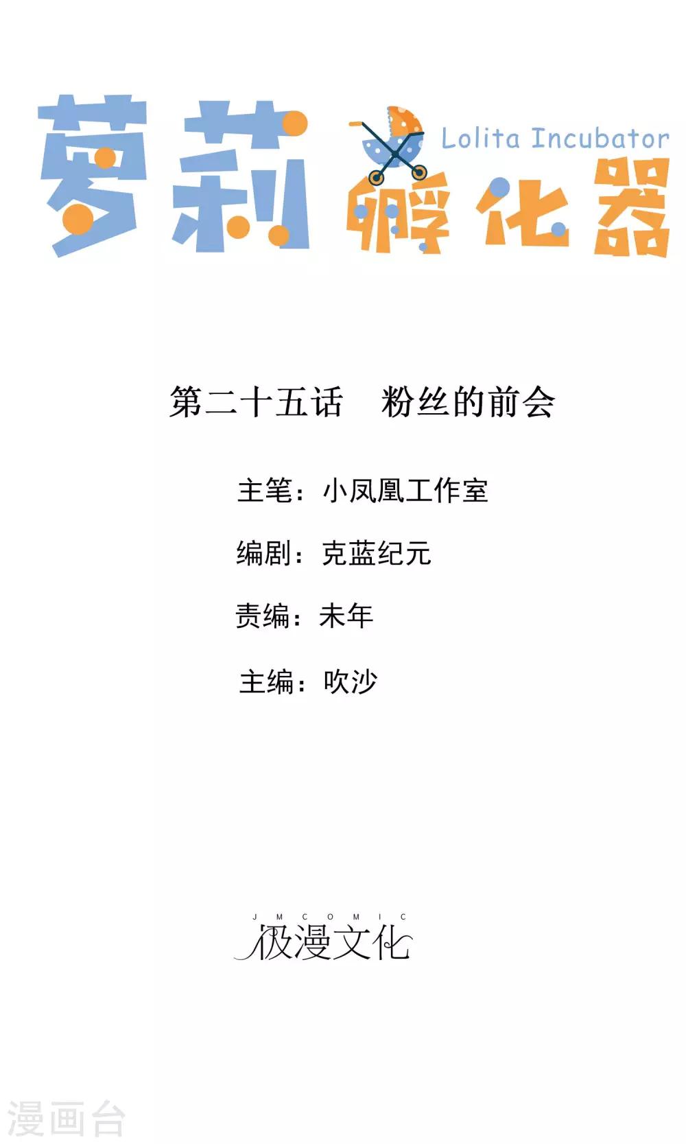 第25话 粉丝的前会0