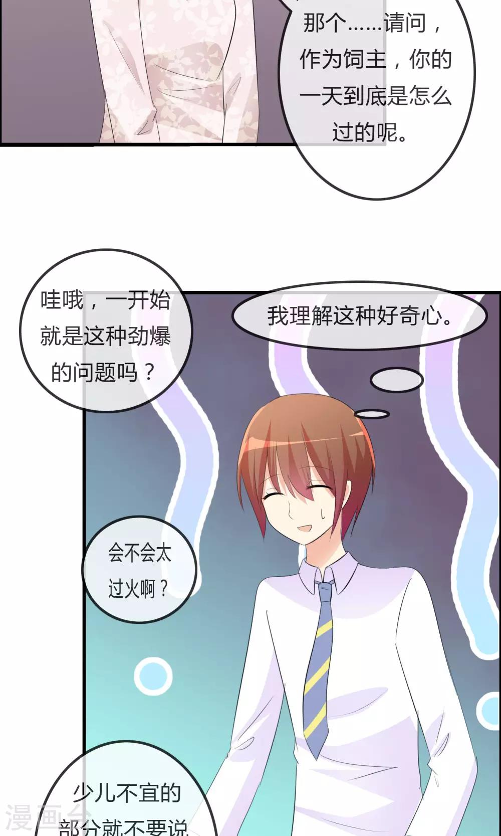 第25话 粉丝的前会15
