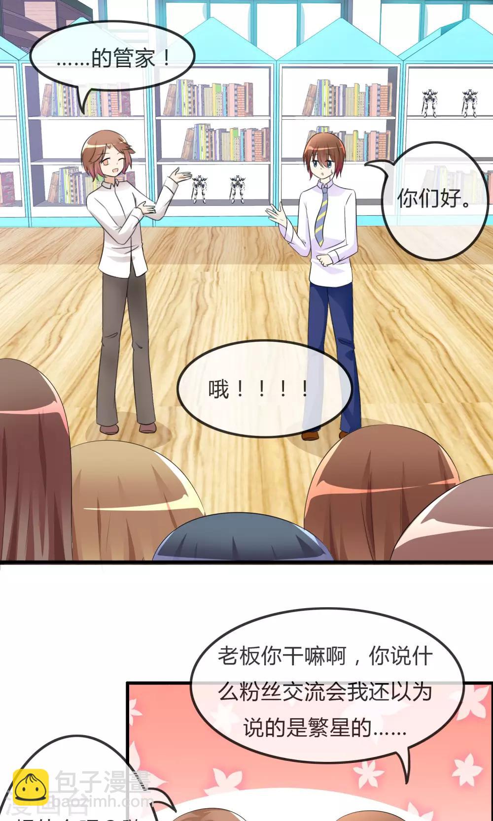 第25话 粉丝的前会2